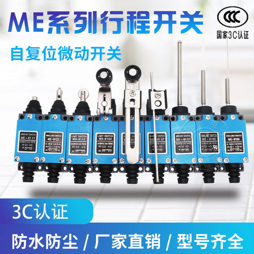me-8108行程开关8104数控机床限位开关接触式滚轮传感器机械小型