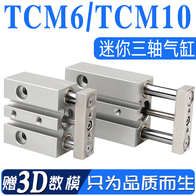气动三轴三杆气缸TCM6X10 TCM10X5/15 20/25/30S迷你小型带磁气缸