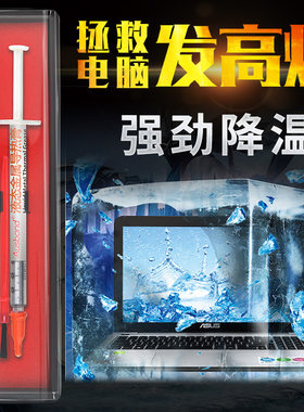 液态金属散热硅脂液体导热膏i7镓8700k笔记本cpu开盖换液金暴力熊