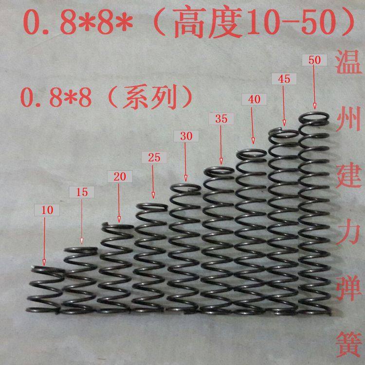 0.8*8(系列)高度10 15 20 25 30 35 40 45 50压缩 压簧 小 弹簧,搬运/仓储/物流设备,其他起重搬运设备,淘宝优惠券,粉丝福利购,淘宝优惠卷