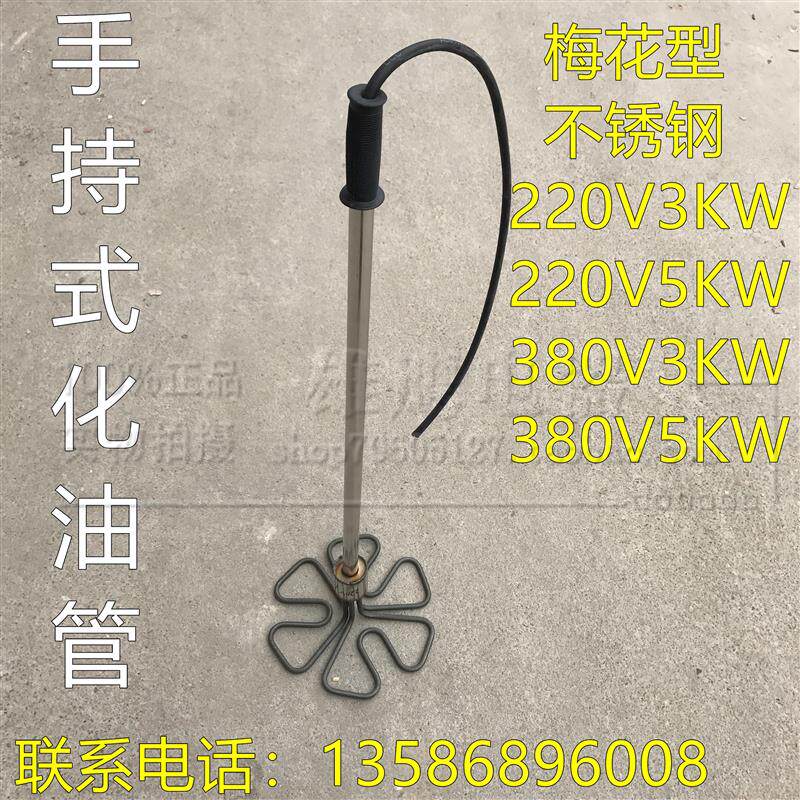 手持式不锈钢电热管沥青重油加热器豆浆锅油桶化油管梅花形加热棒