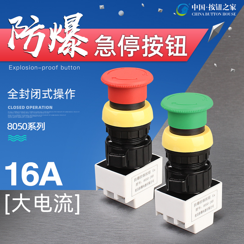 蘑菇头自锁型红色防爆急停按钮 BA8030防爆急停控制开关 开孔30MM