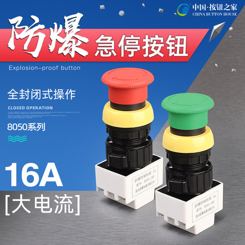 蘑菇头自锁型红色防爆急停按钮 BA8030防爆急停控制开关 开孔30MM
