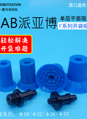 派亚博DL32US-S7UM包装机械开袋真空吸盘嘴PE薄膜塑胶袋F22耐高温