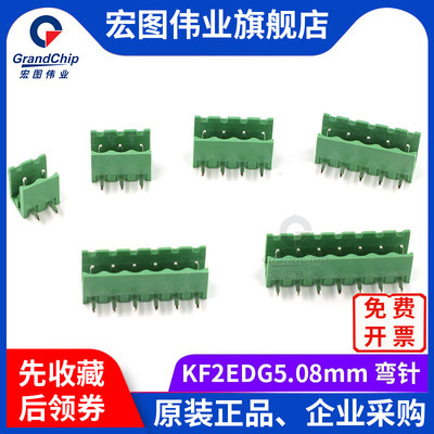 宏图伟业 KF2EDG5.08开口弯针PCB连接线端子5.08MM弯针 2/3/4-10P