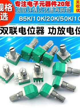 单联双联电位器RK097NS G 功放电位器音响B5K/10K/20K/50K/100K