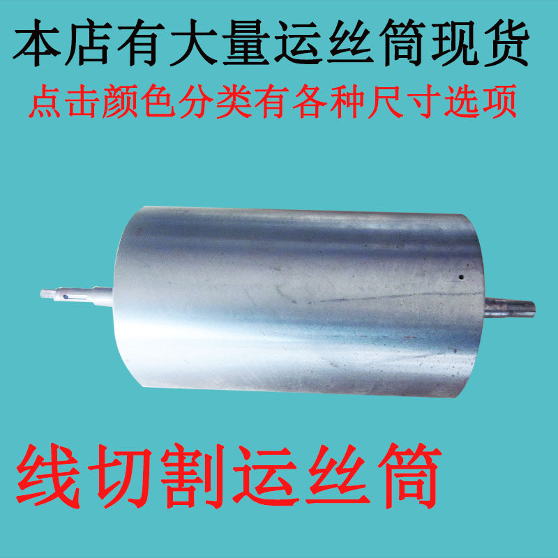 线切割运丝丝筒上海亿光机长风机长光机运丝筒线切割配件滚筒丝桶