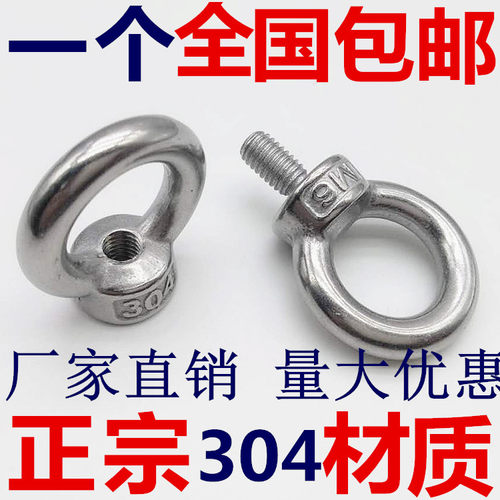 正宗304不锈钢吊环螺母 环形螺栓船用吊环螺丝M6M8M10M12M14M36