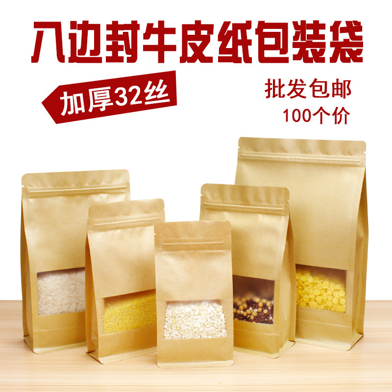 八边封牛皮纸自封袋 红枣夹核桃干果瓜子杂粮狗粮包装袋订制100个