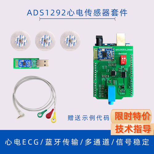 ECG心电传感器脉搏心脏监测模拟心电测量心电图监测单片机ADS1292