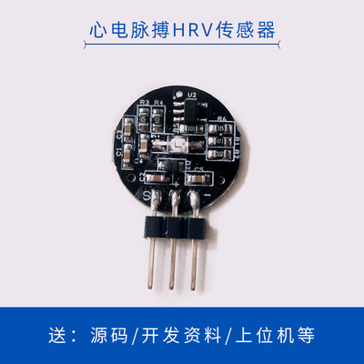 PulseSensor心电脉搏HRV心率监测模拟传感器单片机开发开源硬件