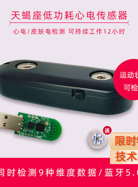 心率传感器ECG心电传感器模块 蓝牙心率皮肤电体温检测二次开发
