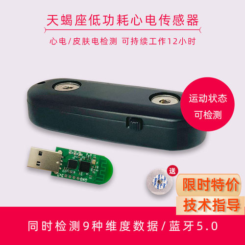 心率传感器ECG心电传感器模块 蓝牙心率皮肤电体温检测二次开发
