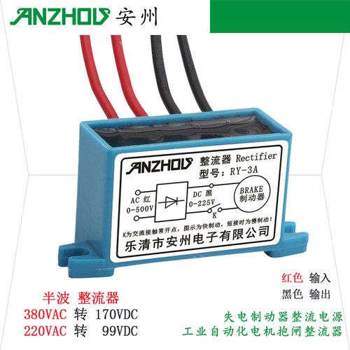 安州RECTIFIER 整流器RY-3A 整流装置0-225V电机刹车抱闸整流模块