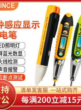 CAVINCE LED数显电笔电工感应测电笔家用零火线检测断点声光报警