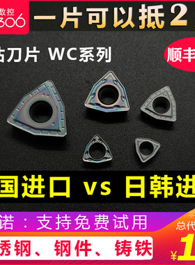 U钻刀片WCMX050308/040208/06T308/080412桃型快速钻头暴力钻刀粒