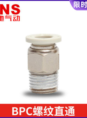 SNS神驰气动洁净式接头白色BPC14 16-02 03 04