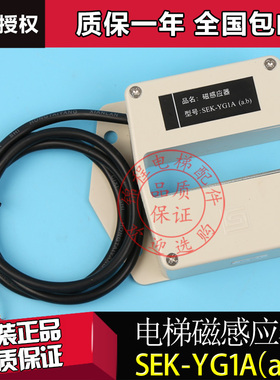 电梯配件电梯磁感应器三荣平层感应器SEK-YG1A(a,b)原装