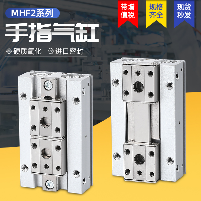 cto.air平行手指气缸MHF2-8D/12D/16D/20D1/D2/D1R导轨型滑台气爪