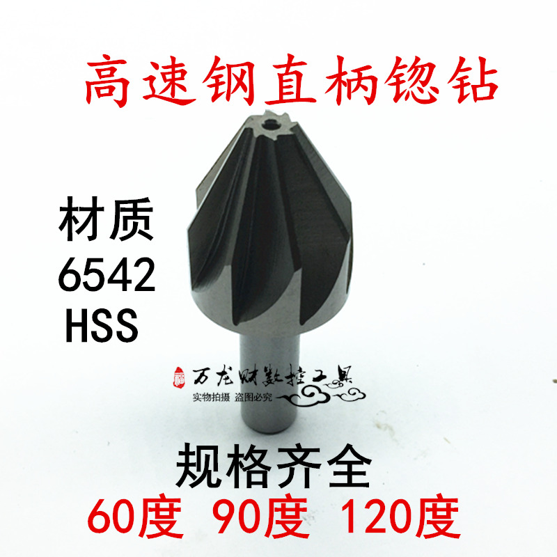 高速钢直柄锪钻白钢倒角器直柄多刃倒角刀直柄锪孔刀60 90 120度