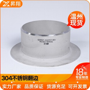 304不锈钢翻边焊接翻边冲压对焊环松套法兰活套304翻边25-325