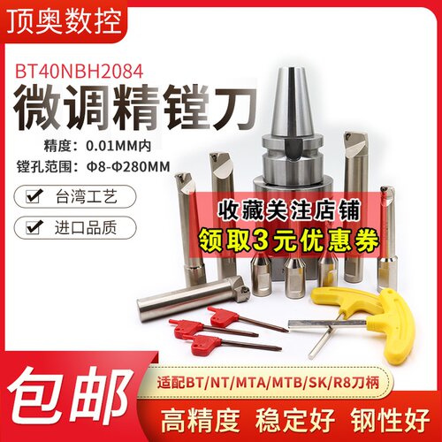NBH2084微调精镗刀BT50/40加工中心镗刀头镗杆镗刀柄8-280MM套装