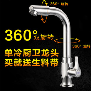 单冷厨房水龙头面盆洗手盆龙头洗菜盆水槽洗脸盆台上盆旋转龙头