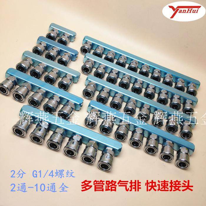 快速接头多管路气排直通气管接头气路排1进8出2分螺纹气动分气块,橡塑材料及制品,塑料盒/塑料箱/塑料柜,淘宝优惠券,粉丝福利购,淘宝优惠卷