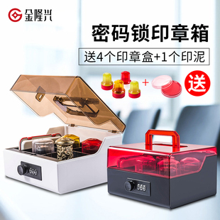 印章收纳盒带密码锁印章盒子收纳便携式装放章的收纳盒袋带印泥公