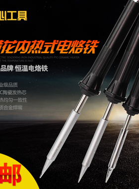 广州黄花内热式250电烙铁220焊接工具恒温N0.235  20W 35W 50W