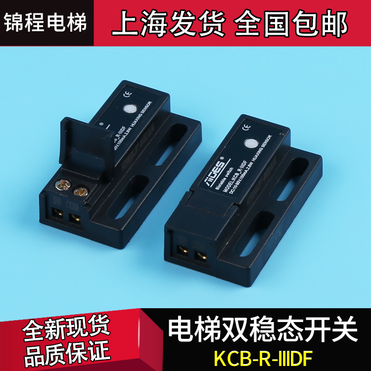 KCB-R-IIIDF 3DF 电梯门机短款双稳态抗震电子式磁保开关 SF24-2