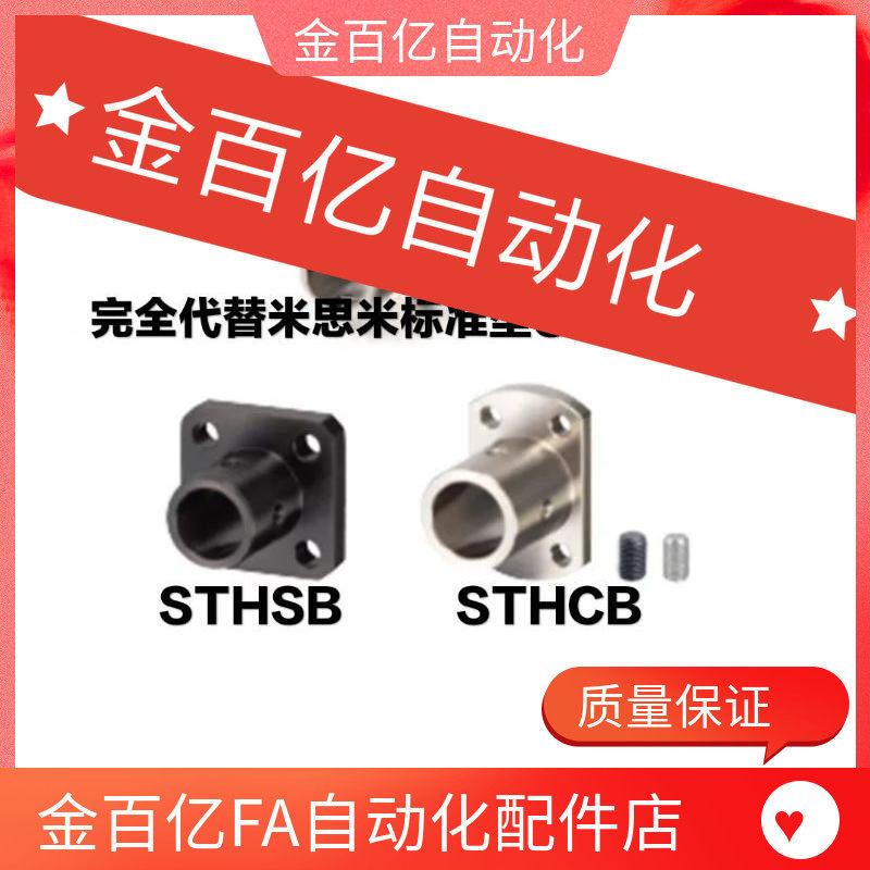 8导向轴支座C-STHCB/STHRB/STHR 12/15/16/20/25/30/35/40/50/10