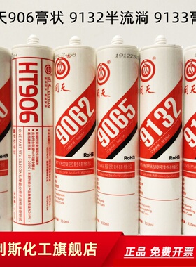 耐高温密封胶回天906W白色9062透明9065灰色9060黑色9133红色9132