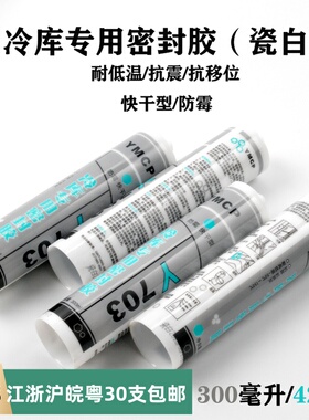 冷库胶水专用胶水密封胶703A680粘合剂密封胶有机硅耐低温粘度高