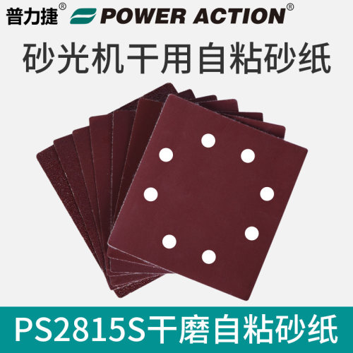PS2815S砂纸 砂光机砂纸机砂纸拉绒带孔 自粘砂纸