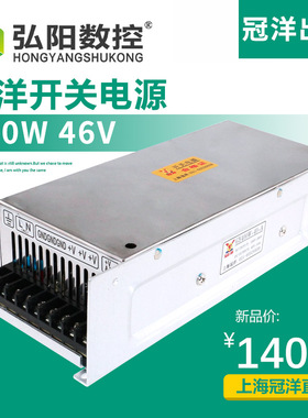 雕刻机配件40V46V/460W10A开关电源 雕刻机电源 步进电机电源
