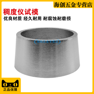 水泥稠度仪试模维卡仪试模65*75*40mm圆模稠度仪圆模铁试模