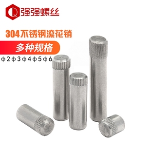 不锈钢滚花销滚花轴圆柱销钉轴销实心销连接杆锁具23456