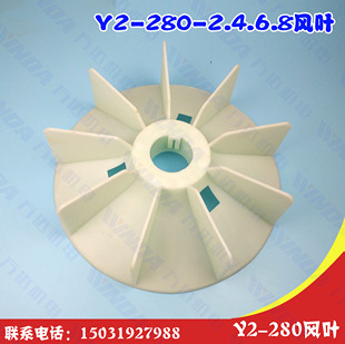 电机配件 Y2-280风叶 75KW-90KWY2系列280-4.6.8风叶Y2-280-2风叶