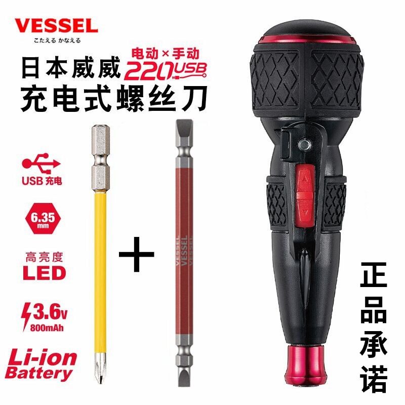 VESSEL电动手批迷你220USB充电式多功能家用电批进口电钻起子
