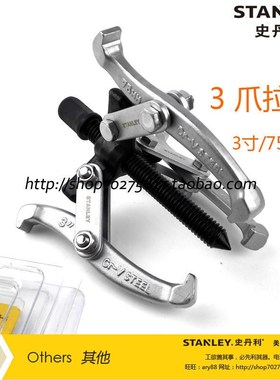 史丹利SD三爪拉马70746-S 70747-S 70748-S 70875-S 70876-S70877