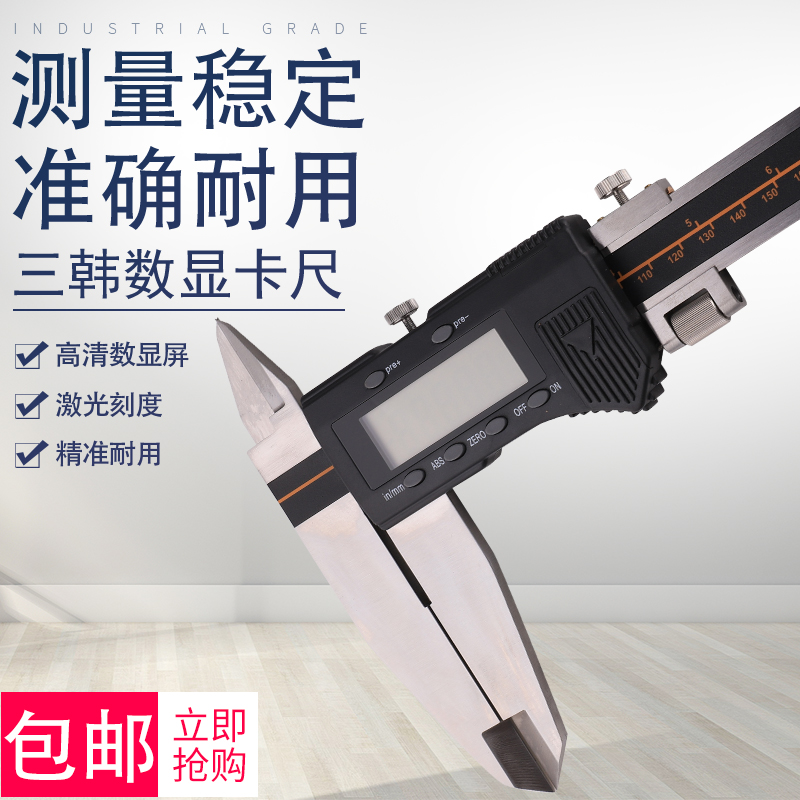 韩国三韩双向爪数显卡尺尖头电子卡尺长爪数显卡尺单向爪卡尺双刀
