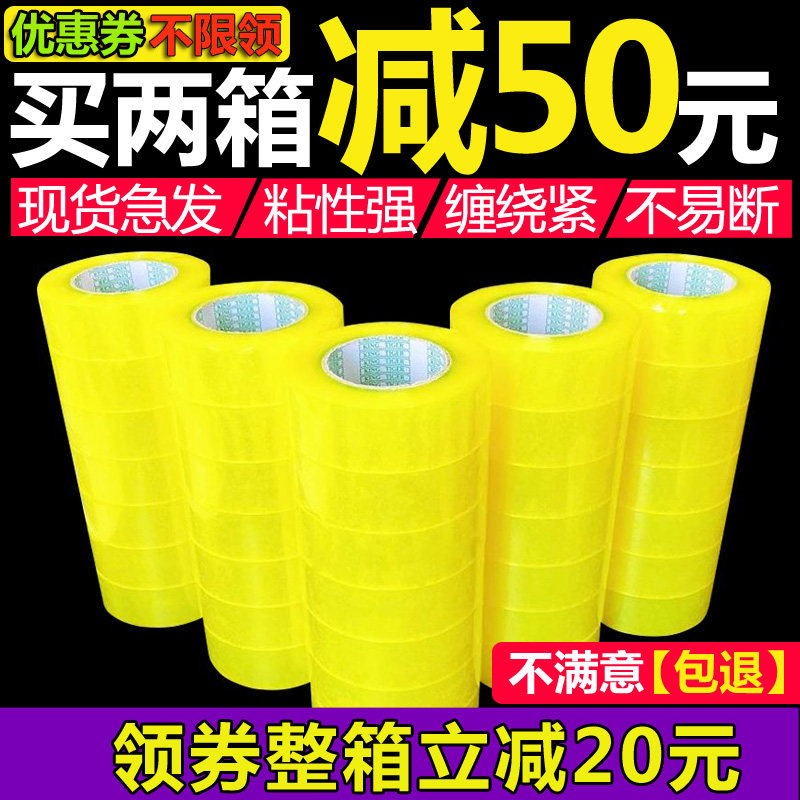 胶带淘宝包装封箱胶带封口胶布纸整箱快递打包胶带