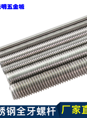 304不锈钢全牙螺杆丝杆牙条螺丝钉加工定制M3/M4/M5/M6M8M10M12