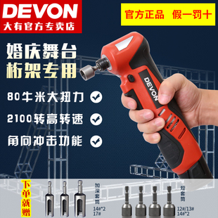 大有充电式电动扳手桁架扳手棘轮扳手90度角向扳手锂电冲击起子机