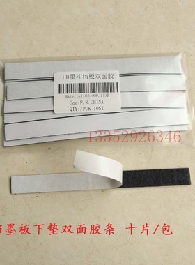 海德堡海绵条 SM52 SM74 SM102 CD102墨斗胶条 挡墨板双面胶条