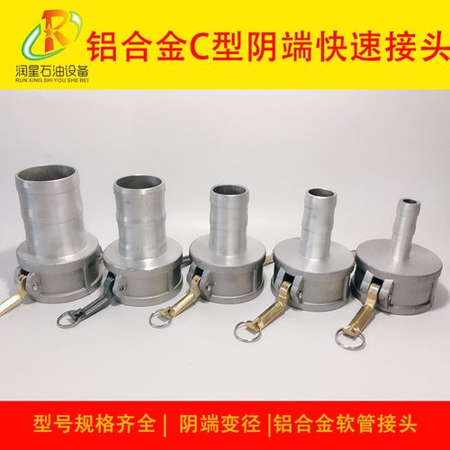 铝合金快速接头 C型 阴端u 母头变径接头 油罐车油管接头 水管接