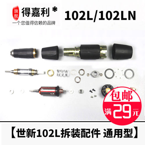 韩国世新204手柄配件102L主轴轴承转子卡簧垫片夹头碳刷机手柄线