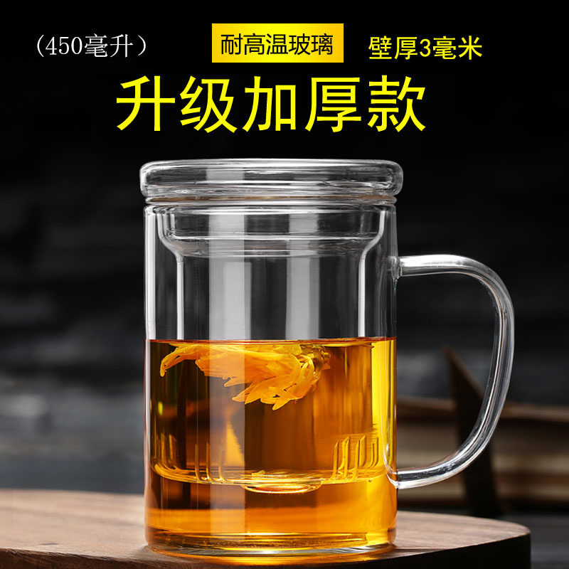 玻璃泡茶杯男女茶水m分离花茶杯子带把玻璃水杯高硼加厚 450ML