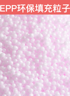 梵特森懒人沙发专用EPP填充粒子500g颗粒豆袋填充物 超保丽龙泡沫